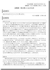 説教20231015-1