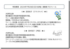 20240606吉田尚子安村知子プロフィール（文書伝道用）
