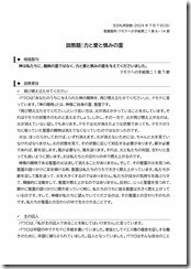 2024.7.7 東近江キリスト福音教会「礼拝」説教レジュメ-01 2024.7.7 東近江キリスト福音教会「礼拝」説教レジュメ-01