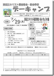 デーキャンプチラシ2024
