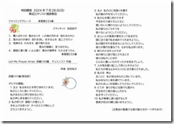 20240728特別賛美2024年7月28日-01