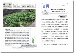 2024年08月教会だより・カレンダー-01