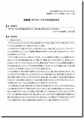 2024.8.4 東近江キリスト福音教会「礼拝」説教レジュメ-01 2024.8.4 東近江キリスト福音教会「礼拝」説教レジュメ-01