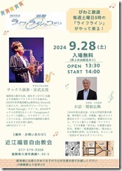 ライフラインの集い202409-02