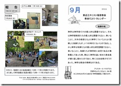 2024年09月教会だより・カレンダー-01