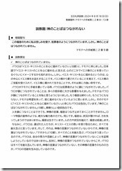 2024.8.18 東近江キリスト福音教会「礼拝」説教レジュメ-01 2024.8.18 東近江キリスト福音教会「礼拝」説教レジュメ-01