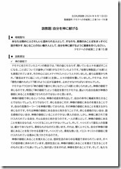 2024.9.1 東近江キリスト福音教会「礼拝」説教レジュメ-01 2024.9.1 東近江キリスト福音教会「礼拝」説教レジュメ-01