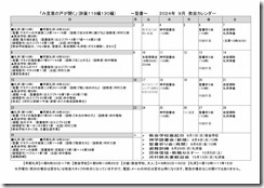 2024年09月教会だより・カレンダー-02