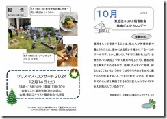 2024年10月教会だより・カレンダー-01