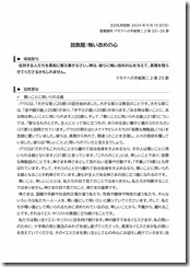 2024.9.15 東近江キリスト福音教会「礼拝」説教レジュメ-01 2024.9.15 東近江キリスト福音教会「礼拝」説教レジュメ-01