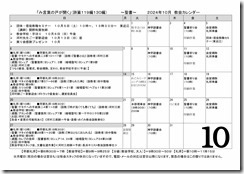 2024年10月教会だより・カレンダー-02