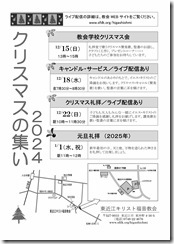 20241214クリスマスの集い（裏）