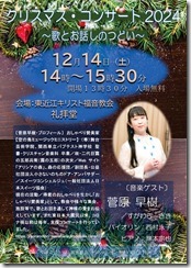 20241214クリスマスの集い（表）