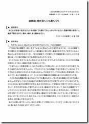 2024.10.20 東近江キリスト福音教会「礼拝」説教レジュメ-01 2024.10.20 東近江キリスト福音教会「礼拝」説教レジュメ-01