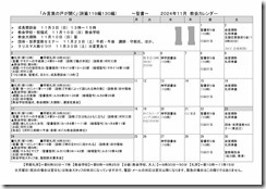 2024年11月教会だより・カレンダー-02