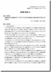 2024.10.6 東近江キリスト福音教会「礼拝」説教レジュメ-01 2024.10.6 東近江キリスト福音教会「礼拝」説教レジュメ-01