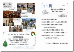 2024年11月教会だより・カレンダー-01