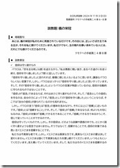 2024.11.3 東近江キリスト福音教会「礼拝」説教レジュメ-01 2024.11.3 東近江キリスト福音教会「礼拝」説教レジュメ-01