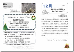 2024年12月教会だより・カレンダー-01