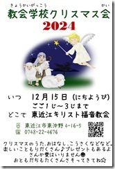 こどもクリスマス会2024東近江キリスト福音教会 (1)