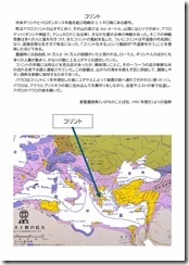 20241110コリント人への手紙第一梗概-01