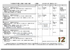 2024年12月教会だより・カレンダー-02
