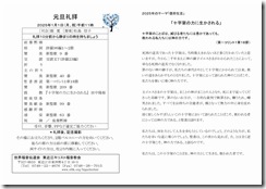 元旦礼拝20250101