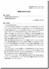 2024.12.1 東近江キリスト福音教会「礼拝」説教レジュメ-01 2024.12.1 東近江キリスト福音教会「礼拝」説教レジュメ-01