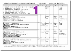 2025年01月教会だより・カレンダー-02