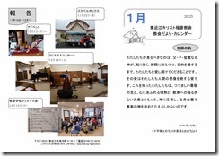 2025年01月教会だより・カレンダー-01