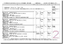 2025年02月教会だより・カレンダー-02