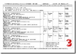 2025年03月教会だより・カレンダー-02