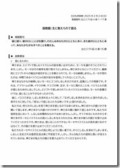 2025.2.2 東近江キリスト福音教会「礼拝」説教レジュメ-01 2025.2.2 東近江キリスト福音教会「礼拝」説教レジュメ-01