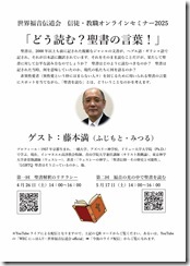 信徒教職セミナー2025-01