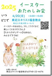 教会学校イースターお楽しみ会チラシ