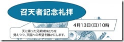 20250413召天者記念礼拝