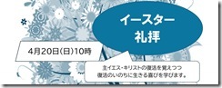 20250420イースター礼拝