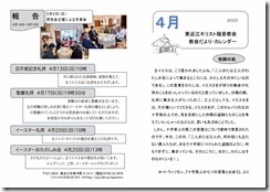 2025年04月教会だより・カレンダー-01