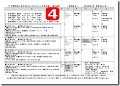 2025年04月教会だより・カレンダー-02