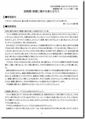説教20250323-01 説教20250323-01