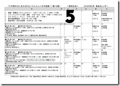 2025年05月教会だより・カレンダー-02