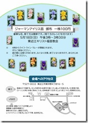 20250408５月の特別集会のご案内チラシ-02