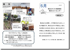 2025年05月教会だより・カレンダー-01