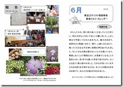 2025年06月教会だより・カレンダー-01