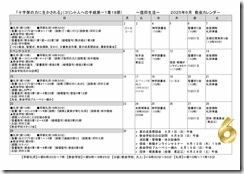 2025年06月教会だより・カレンダー-02