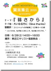 賛美集会2025