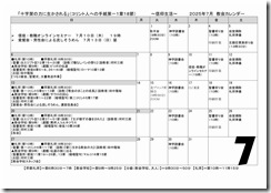 2025年07月教会だより・カレンダー-02