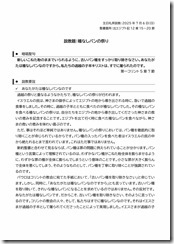 2025.7.6 東近江キリスト福音教会「礼拝」説教レジュメ-01