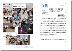 2025年09月教会だより・カレンダー-01