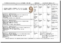 2025年09月教会だより・カレンダー-02
